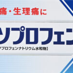 ロキソプロフェン錠「クニヒロ」
